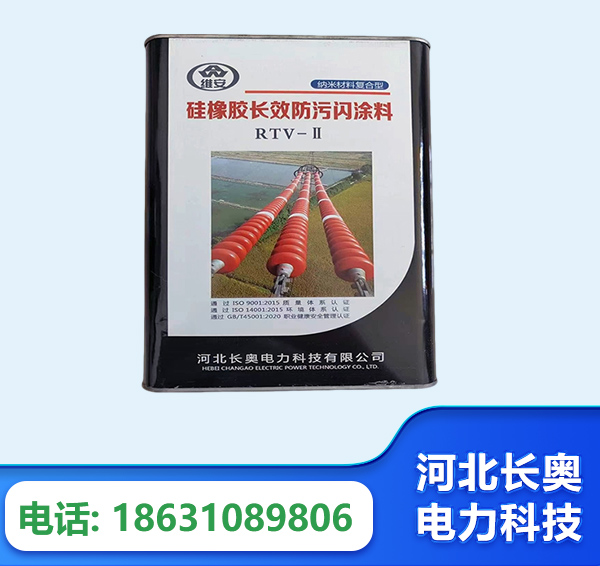 濮阳硅橡胶长效防污闪涂料
