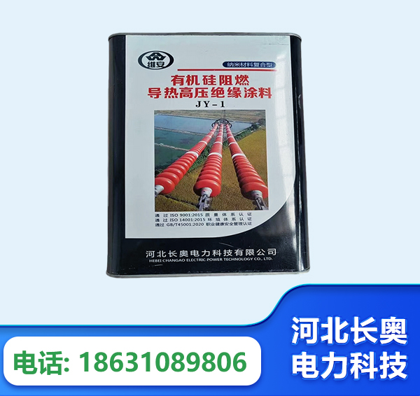濮阳有机硅阻燃导热高压绝缘涂料